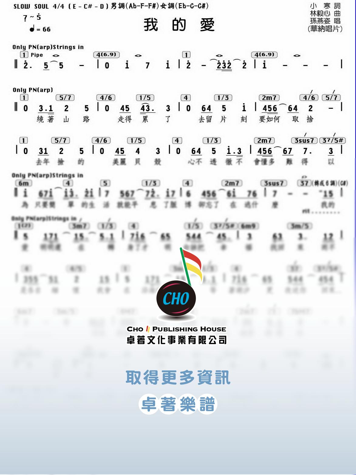 我的愛